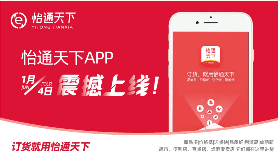 赋能数字化转型，怡通天下APP正式上线！