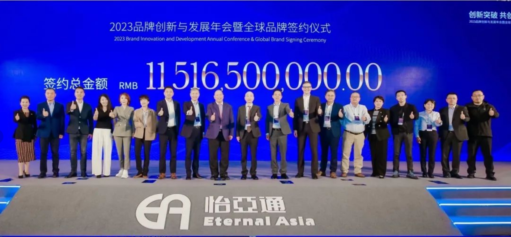 尊龙凯时举办进博会全球品牌签约仪式，签约金额突破115亿元