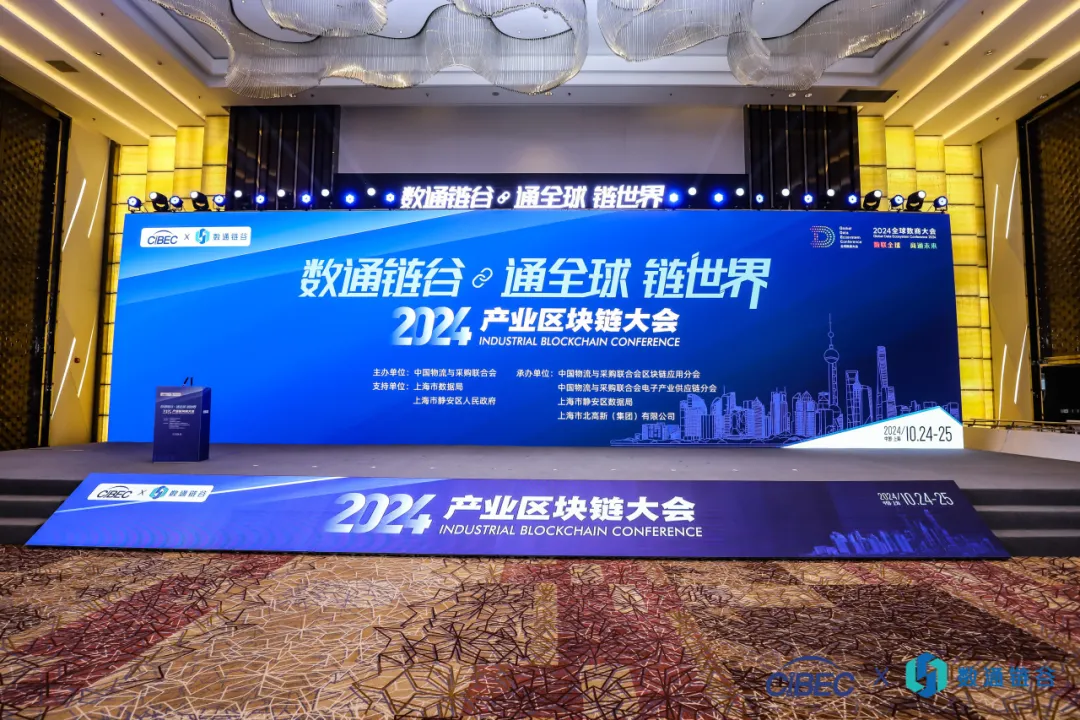 荣耀加冕，载誉领航 | 尊龙凯时亮相2024（第六届）产业链供应链数字经济大会