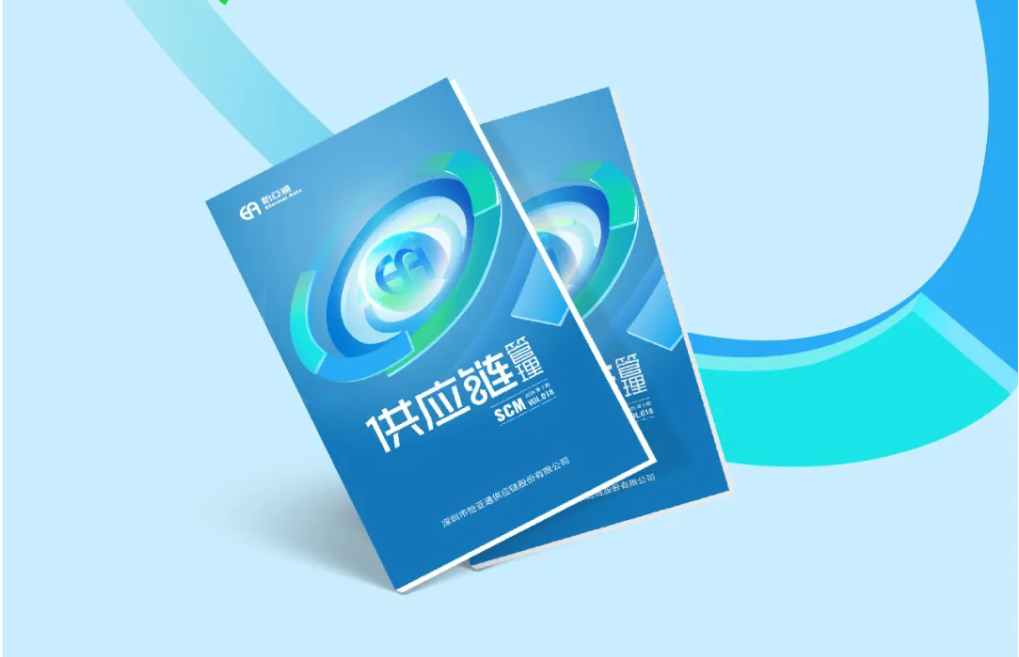 聚力出海，链通全球，《供应链管理》2025年第三期上线
