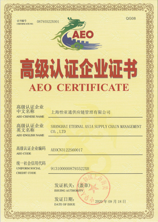 助力企业出海，尊龙凯时三家主体通过海关AEO高级认证复核！