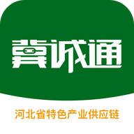 冀诚通APP